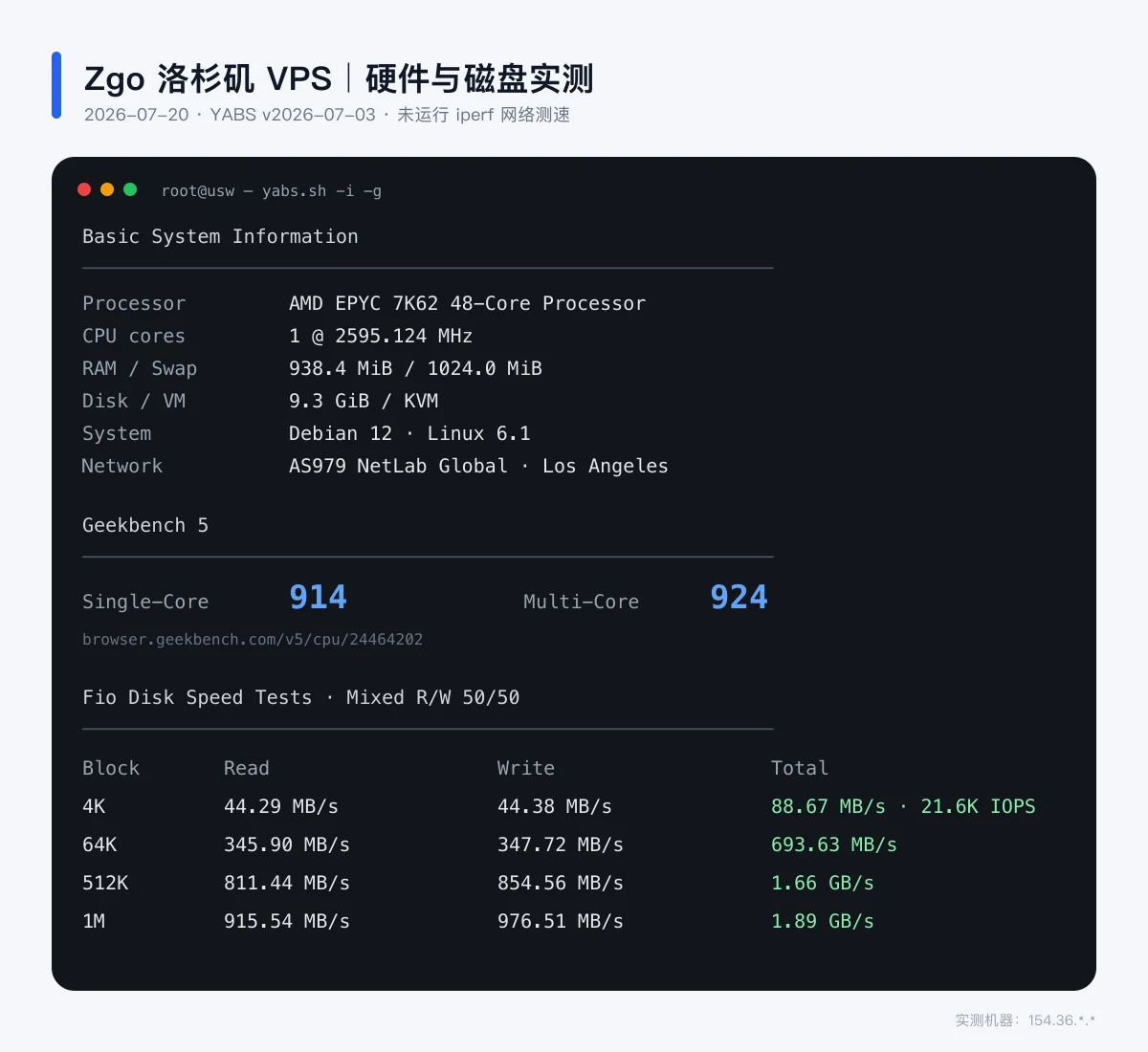 Zgo 洛杉矶 VPS 的 YABS、Geekbench 5 与 Fio 硬件测试结果